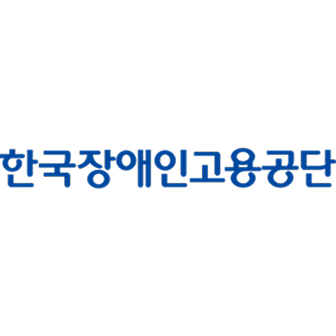 한국장애인고용공단